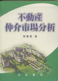 不動產仲介市場分析
